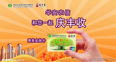 济宁农村信用社银行卡图片