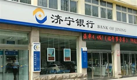 济宁银行贷款买房条件
