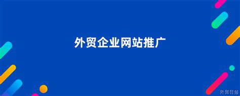 浙江企业网站推广平台
