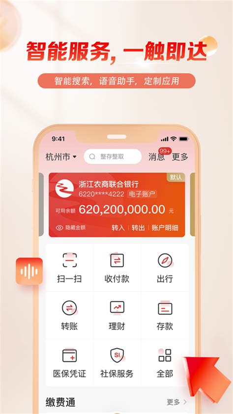 浙江农商银行丰收互联app下载