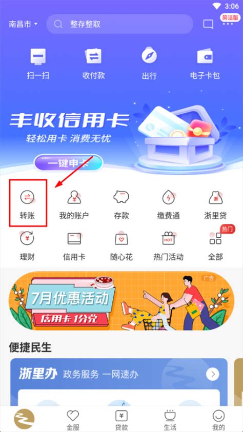 浙江农商银行app怎么打印流水