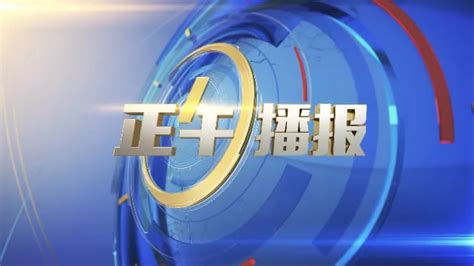 浙江卫视经济新闻直播