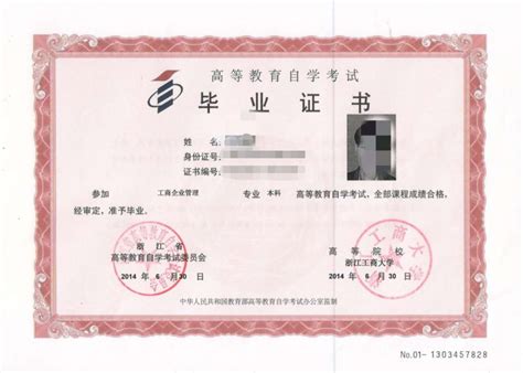 浙江工业大学自考毕业证