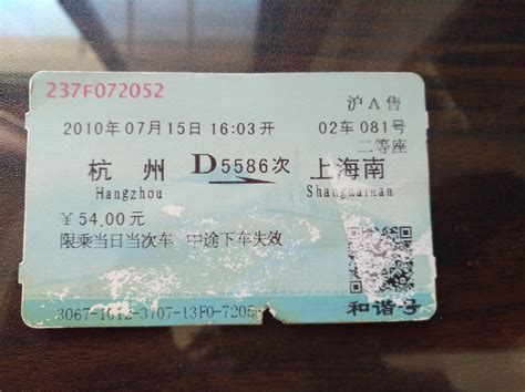 浙江温州到商丘的火车票