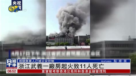 浙江火灾事故全过程视频
