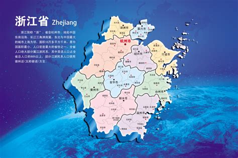 浙江省地图电子版