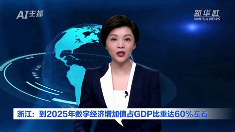 浙江经济卫视在线直播