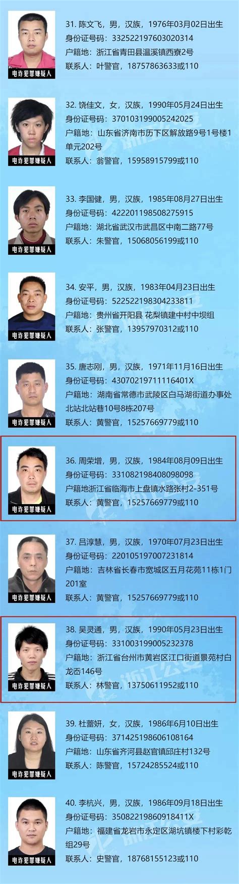 浙江近期逮捕人名单