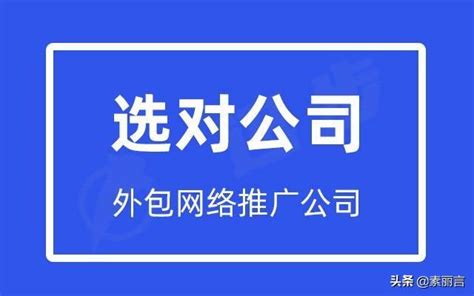 海东网络推广外包公司