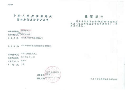 海关注册登记证书打印