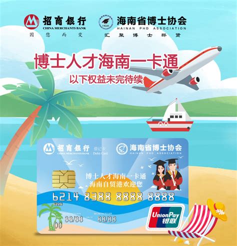海南办银行卡政策