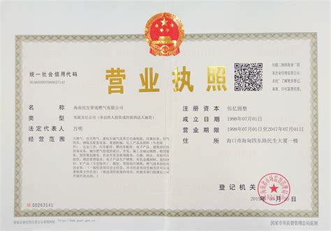 海南省海口市个人营业执照
