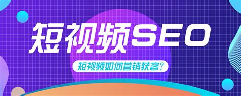 海南短视频seo搜索排名优化系统