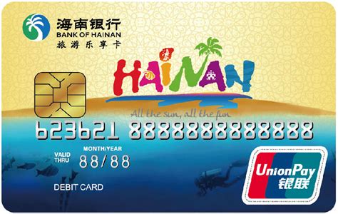 海南银行储蓄卡贷款申请