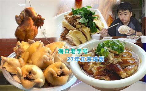 海口老牌文昌鸡饭店