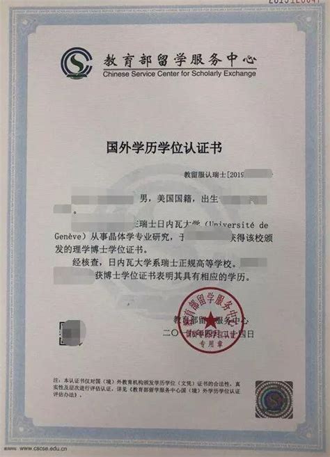 海外学历认证代理广州
