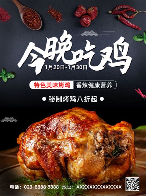 海外烤鸡网站推广方案