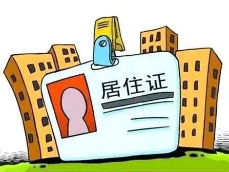 淄博办理居住证需要什么资料