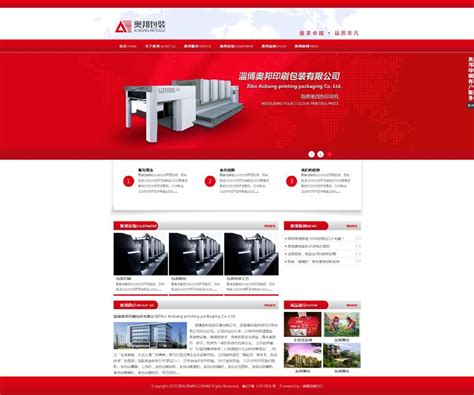淄博塑胶行业网站建设案例