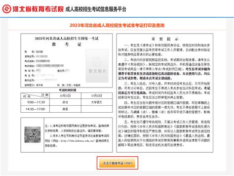 淄川区事业单位准考证打印
