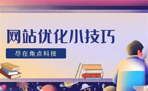 淮阴网站优化公司找哪家