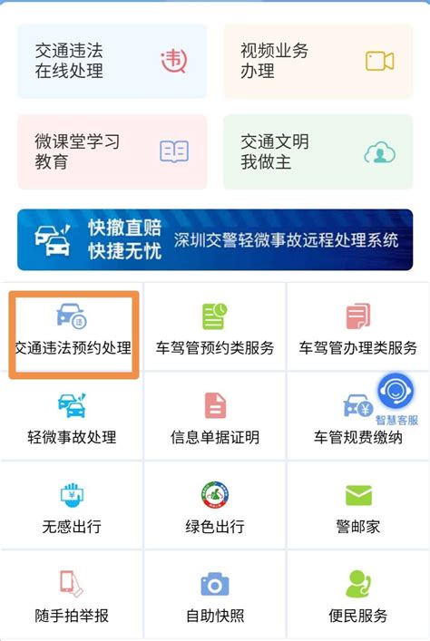 深圳交通违法罚款手机哪里能处理
