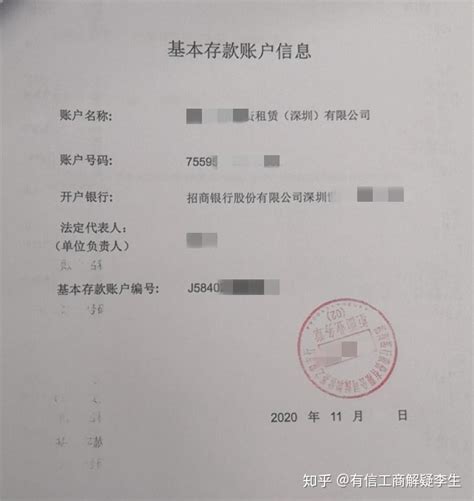 深圳企业对公账户申请