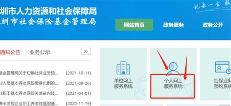 深圳企业社保登录网站
