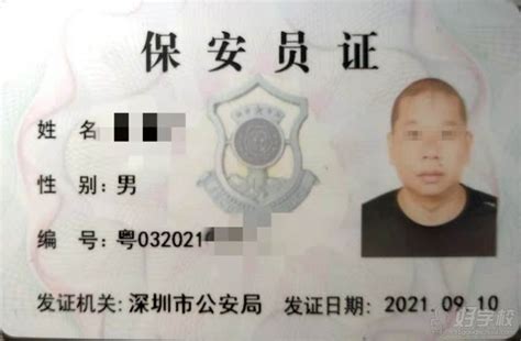 深圳保安员证电子版在哪里查