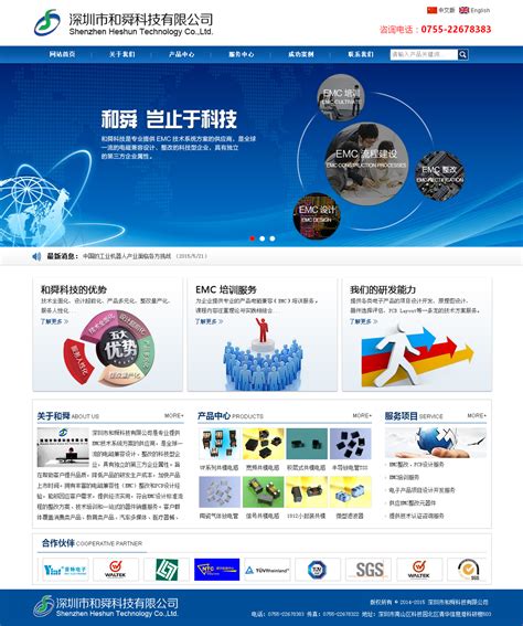 深圳免费网站建设服务