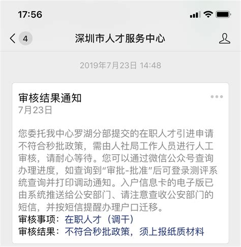 深圳入户申请过程中离职了