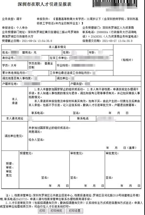 深圳入户申请需要人事档案
