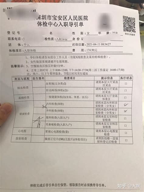 深圳入职体检报告多少钱一次