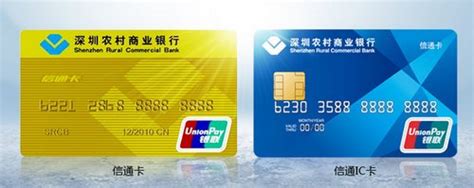 深圳农村商业银行卡种类