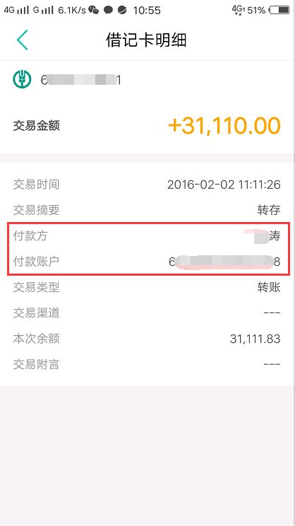 深圳农村商业银行转账凭证怎么查