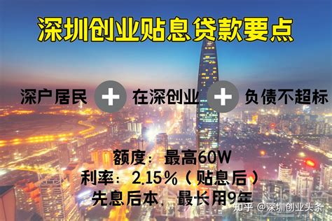 深圳创业贷款流水多少