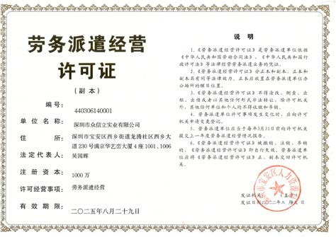 深圳办理出国劳务许可证