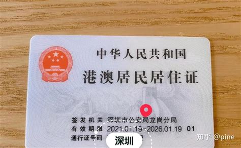 深圳办理居住证要纸质的回执单吗