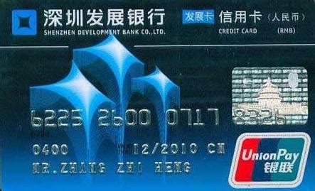 深圳发展银行储蓄卡