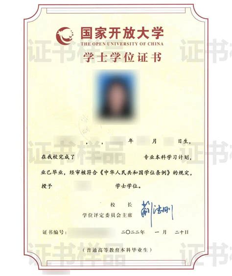 深圳国家开放大学学位证
