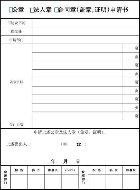 深圳在职申请表怎么盖章