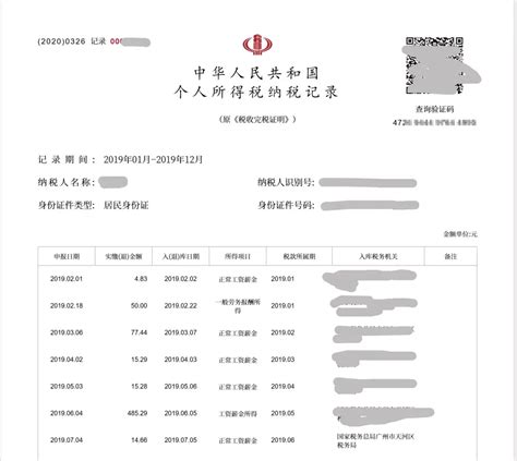 深圳地税个人纳税证明网上打印