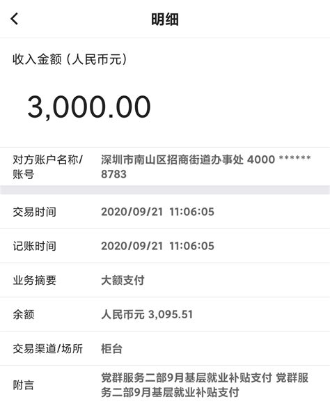 深圳基层就业补贴的工资支付凭证