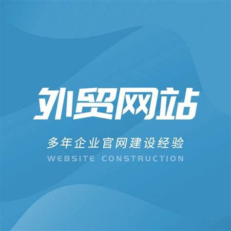 深圳外贸网站建设推广优化