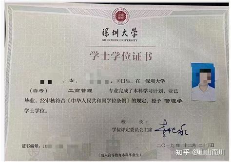 深圳大学毕业证申请