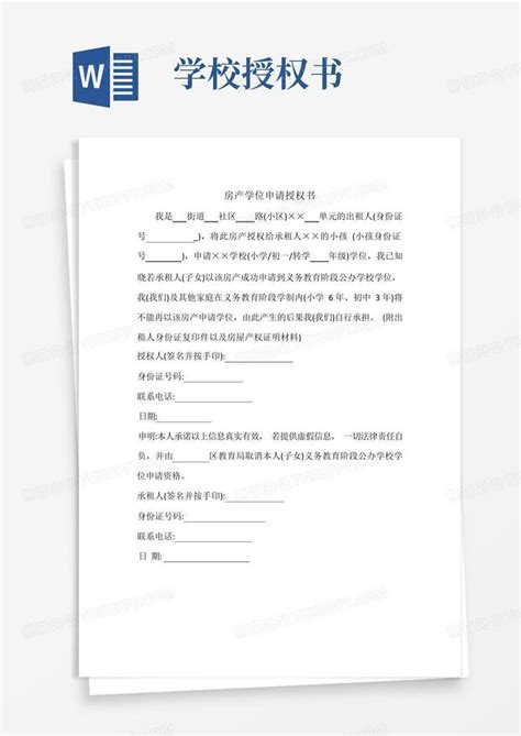 深圳学位授权书电子表格