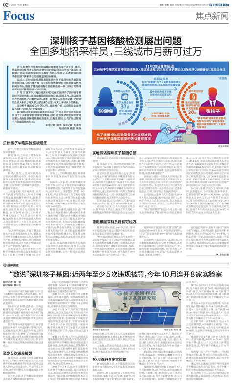 深圳官方回应核子基因违规