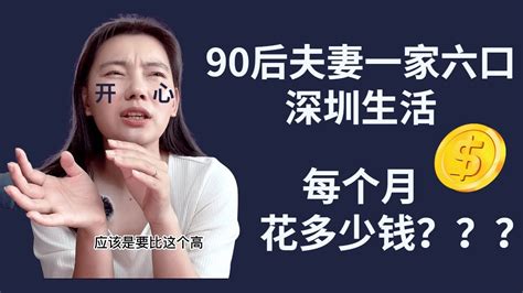 深圳家庭生活成本账单查询