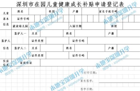 深圳市儿童健康补贴申请登记表