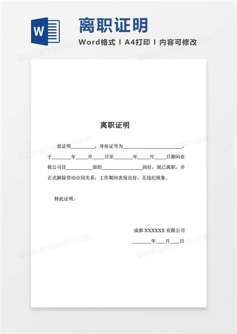 深圳市离职证明文件官方模板
